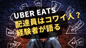 Uber Eats（ウーバーイーツ）は車でも配達可能？軽貨物車なら！