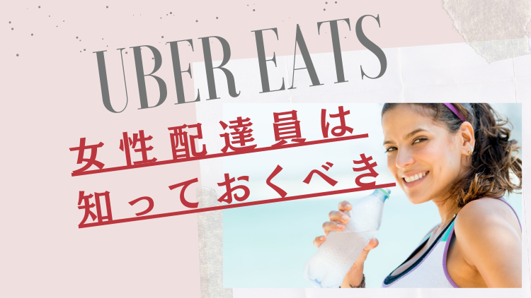 仕事が来ない！？」UberEats(ウーバーイーツ )で鳴らない要因と対策