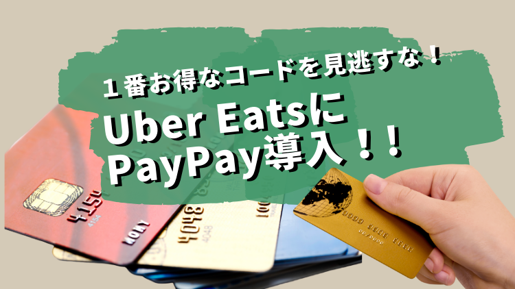 新宿でのUber Eats（ウーバーイーツ ）事情【配達者と店の視点から】