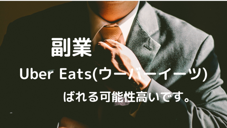 比較】ウーバーイーツかお届けケンタッキーどちらがいいのか？