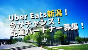 新宿でのUber Eats（ウーバーイーツ ）事情【配達者と店の視点から】