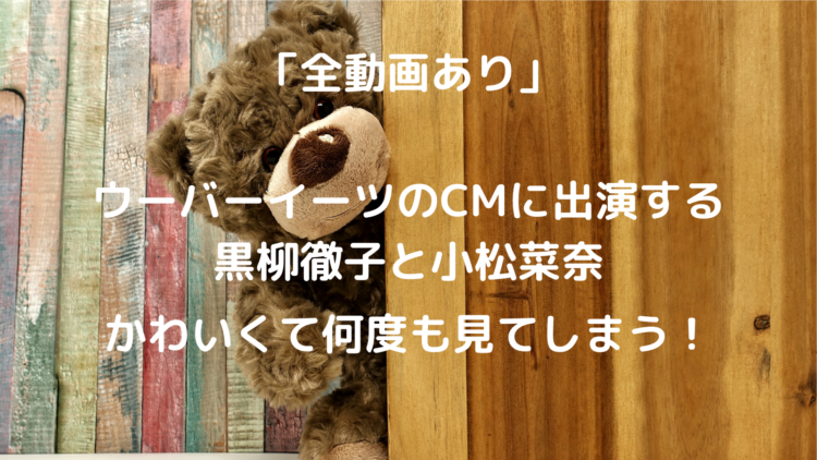 新CM開始]ウーバーイーツのCMに出演する阿部寛と山田孝之が