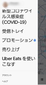 重要】UberEats(ウーバーイーツ )を辞めたい方向け！手順教えます！