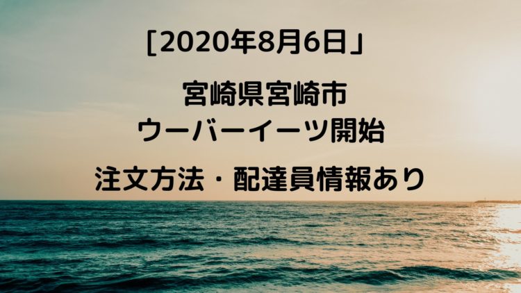 立川☆Uber Eats(ウーバーイーツ)の楽しみ方！登録方法や配達も！