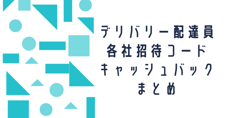 [2020年8月6日]宮崎県宮崎市でウーバーイーツが開始！注文方法や配達員情報を解説！